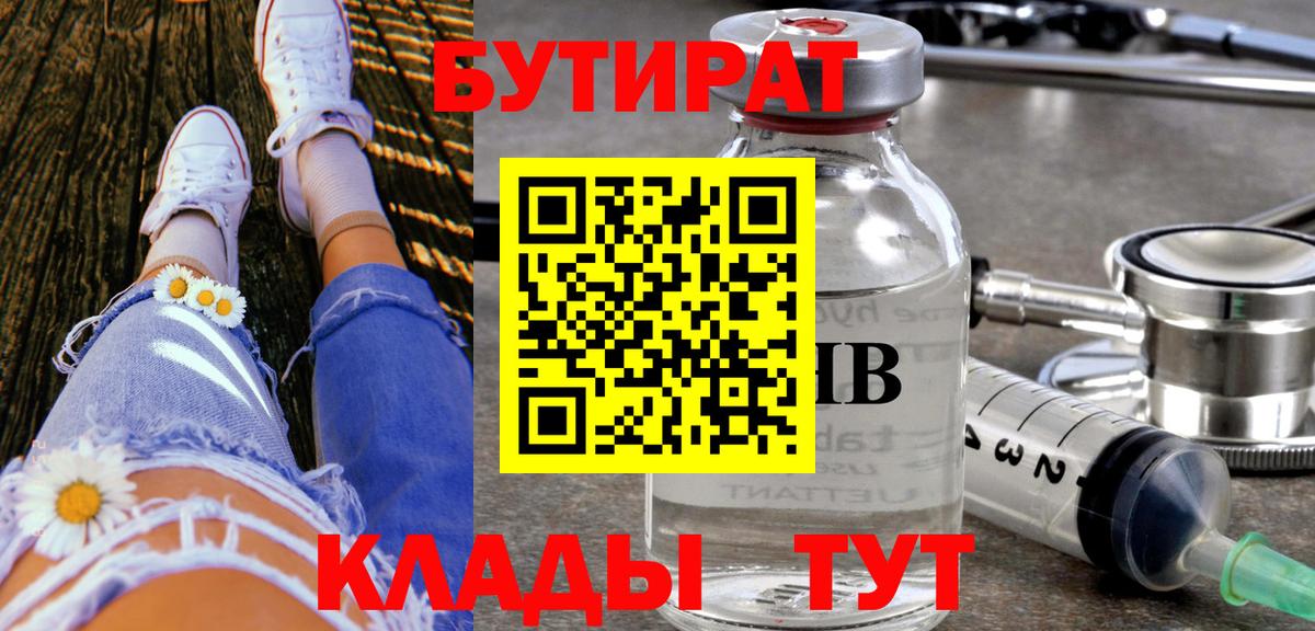 Бутират GHB  Вход с VPN  Гулькевичи 