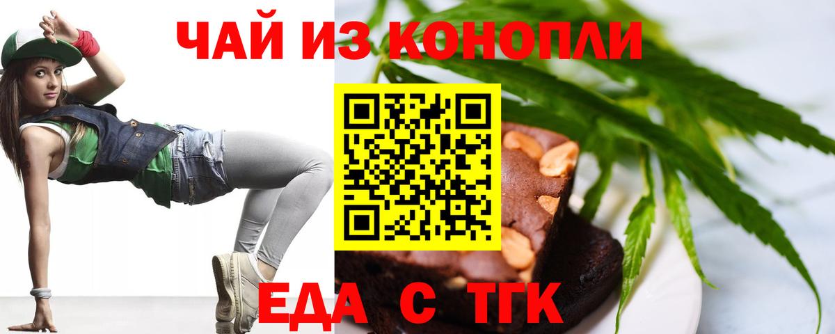 Гулькевичи  Печенье с ТГК конопля  Вход с VPN 