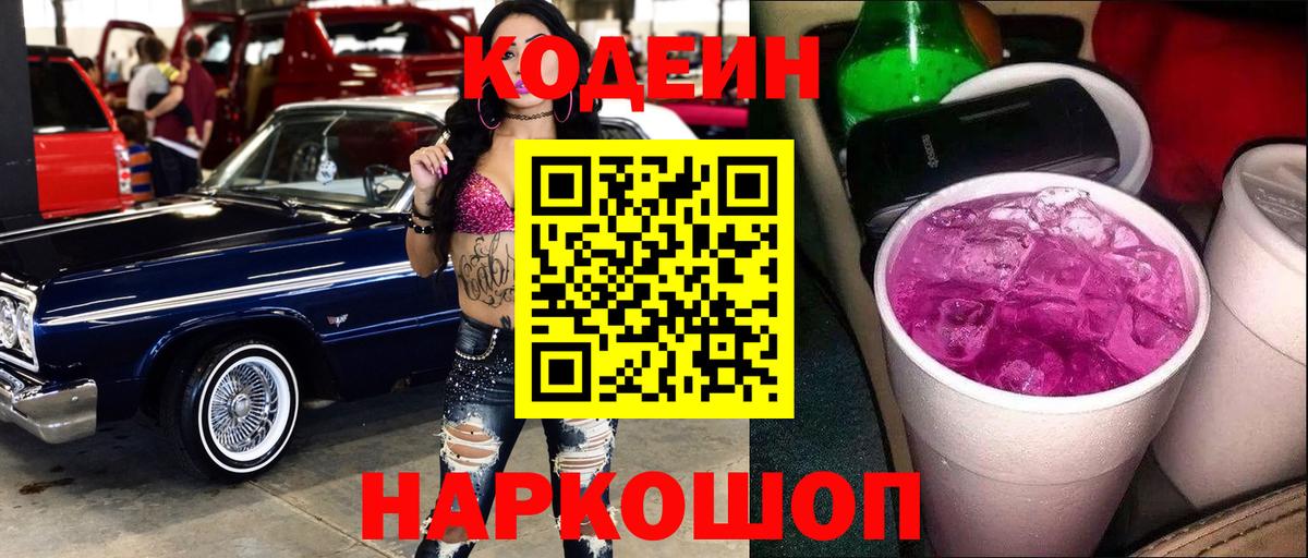 Гулькевичи  Кодеин напиток Lean (лин)  Кодеин Purple Drank  Вход с VPN 
