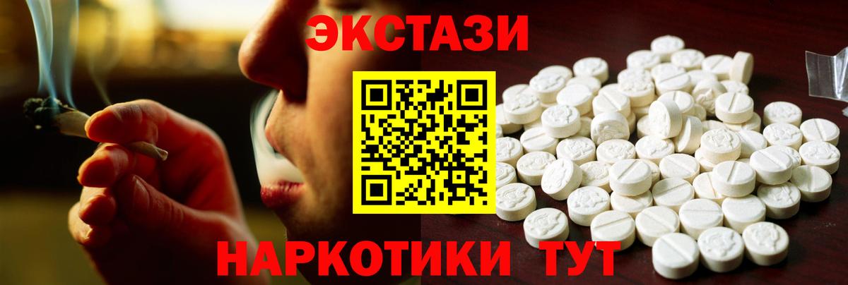 Ecstasy 99%  ЭКСТАЗИ  купить наркоту  Вход с VPN  Гулькевичи 