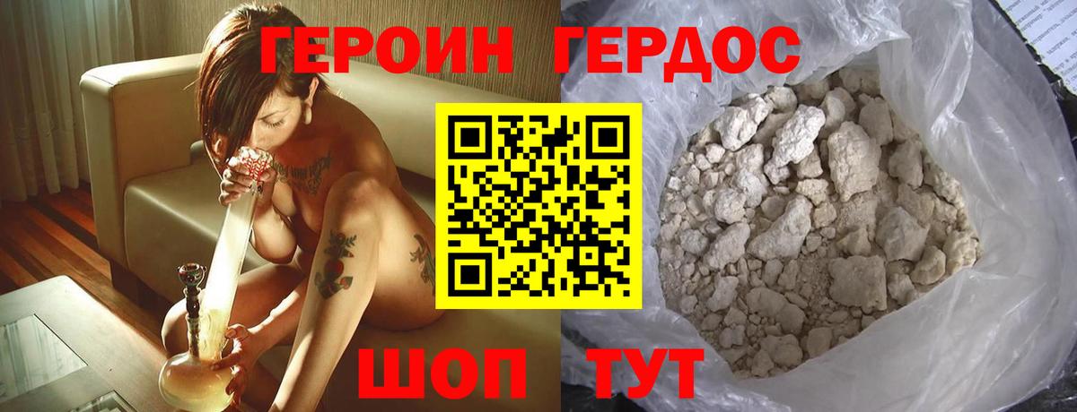 Героин белый  Вход с VPN  Гулькевичи 