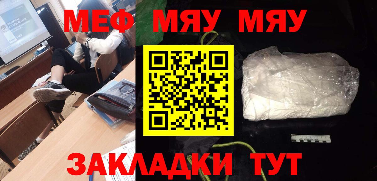 МЕФ кристаллы  наркота  Мефедрон mephedrone  Гулькевичи  Вход с VPN  Мефедрон 