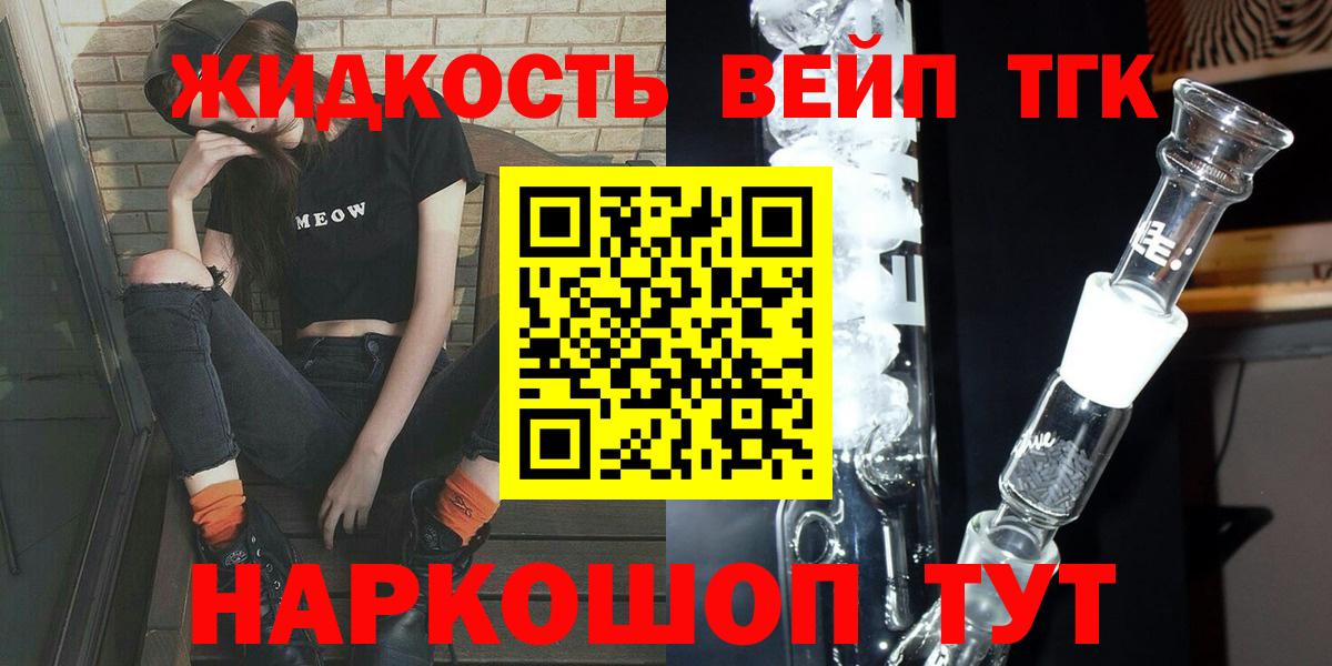 Гулькевичи  ТГК жижа  Вход с VPN  Дистиллят ТГК жижа 
