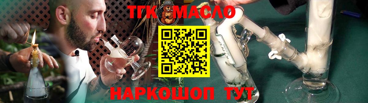 ТГК THC oil Гулькевичи